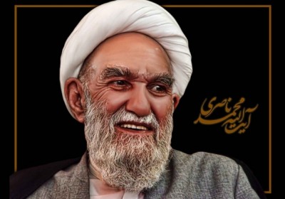 تعطیلی مجتمع بهتوانی غدیر در پی ارتحال مجتهد عالی مقام حضرت آیت الله محمد علی ناصری